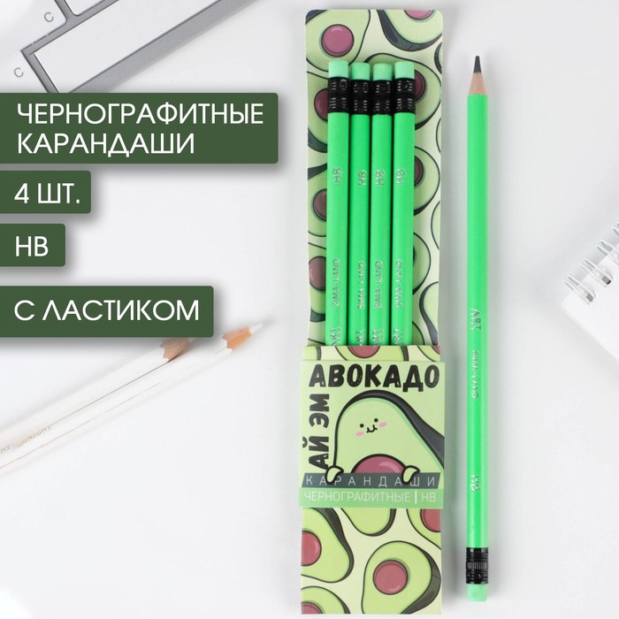 фото Набор карандашей «ай эм авокадо», твердость нв, 4 шт, цвет корпуса зеленый artlavka