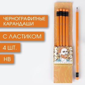 Набор карандашей Van Gogh, твердость НВ, 4 шт, цвет корпуса желтый Ош