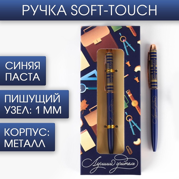Подарочная ручка «Лучший учитель», матовая, металл, цвет темно-синий, синяя паста, 1.0 мм
