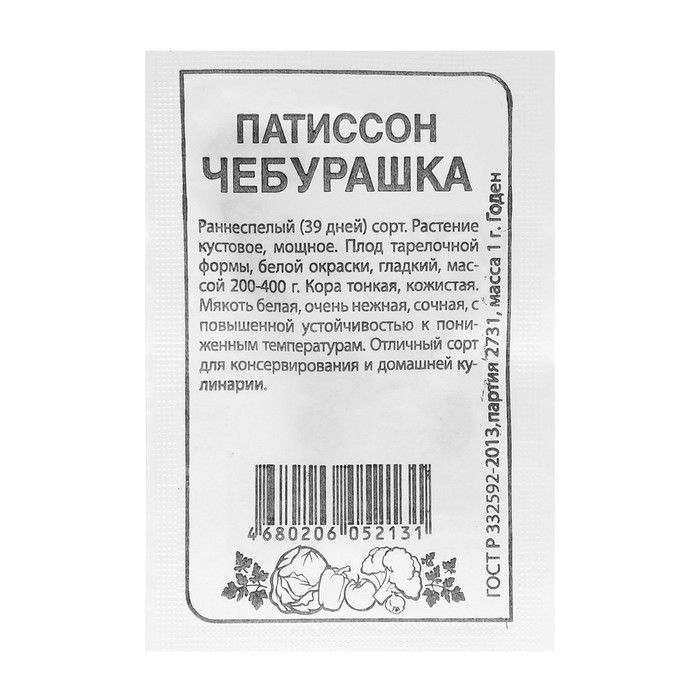 фото Семена патиссон "чебурашка", сем. алт, б/п, 1 г семена алтая