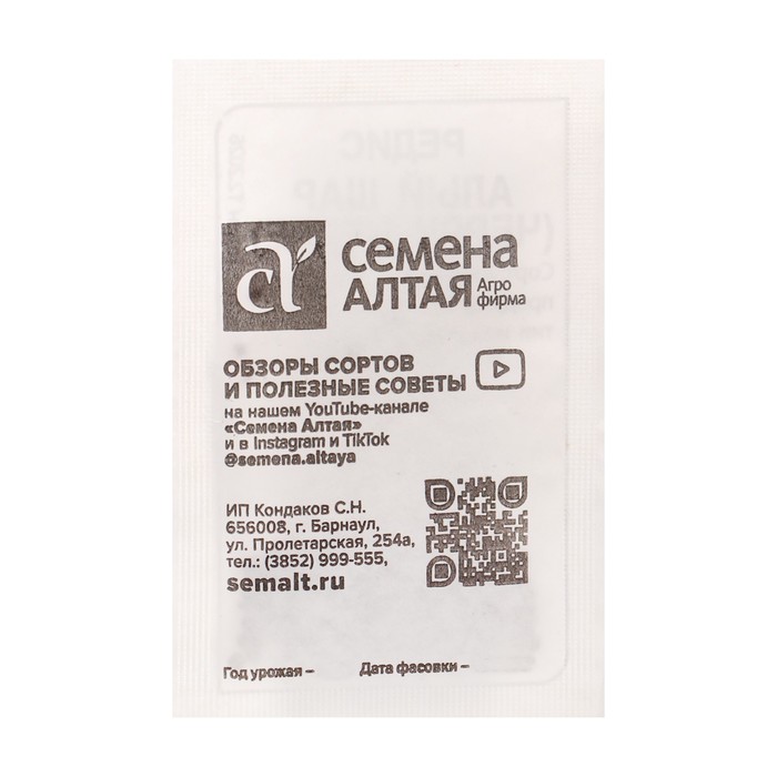 

Семена Редис "Алый Шар", Сем. Алт, б/п, 2 г