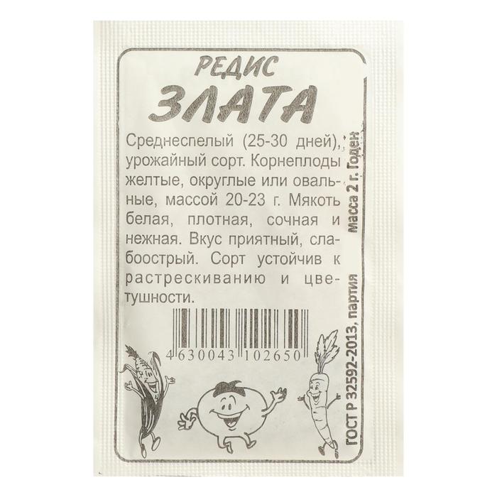 

Семена Редис "Злата", Сем. Алт, б/п, 2 г