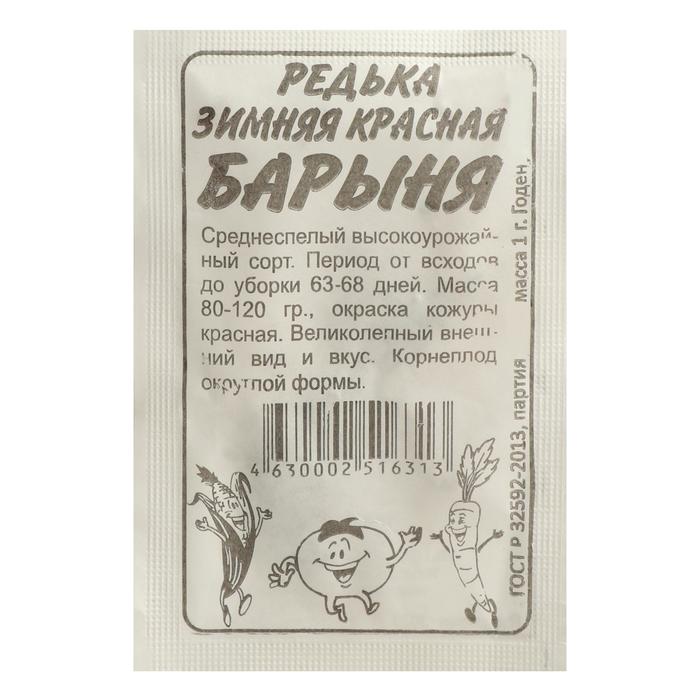 Семена Редька Барыня Зимняя Красная, Сем. Алт, б/п, 1 г семена редька семена алтая барыня зимняя красная б п 1 г