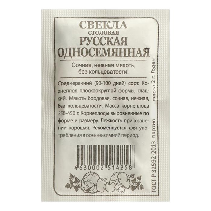 

Семена Свекла "Односемянная Русская", Сем. Алт, б/п, 2 г