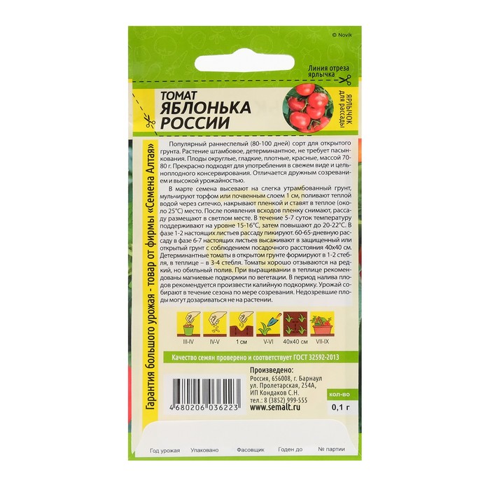 Семена Томат "Яблонька России", Сем. Алт, ц/п, 0,1 г