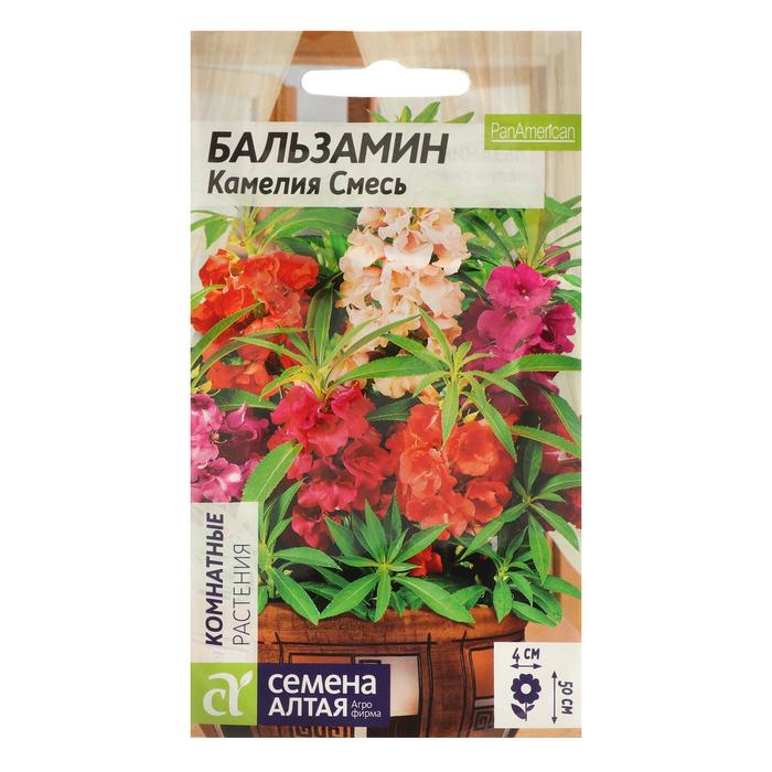 Семена цветов Бальзамин 