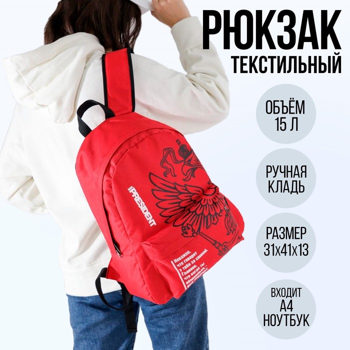 Рюкзак «Герб», 31х13х41, отд на молнии, н/карман, красный сумка женская с 09 30 10 29 отд на молнии н карман черный