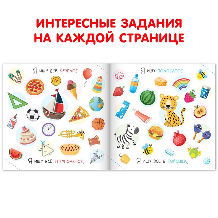 фото Книга найди и покажи «я ищу», 16 стр. буква-ленд
