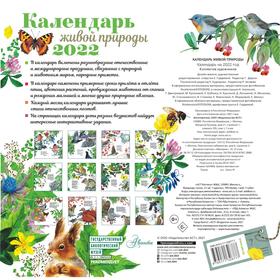

Календарь живой природы 2022 год. Пушкин А.С., Есенин С.А.