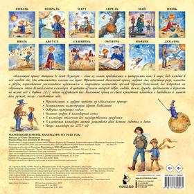 

Маленький принц. Сент-Экзюпери А. де