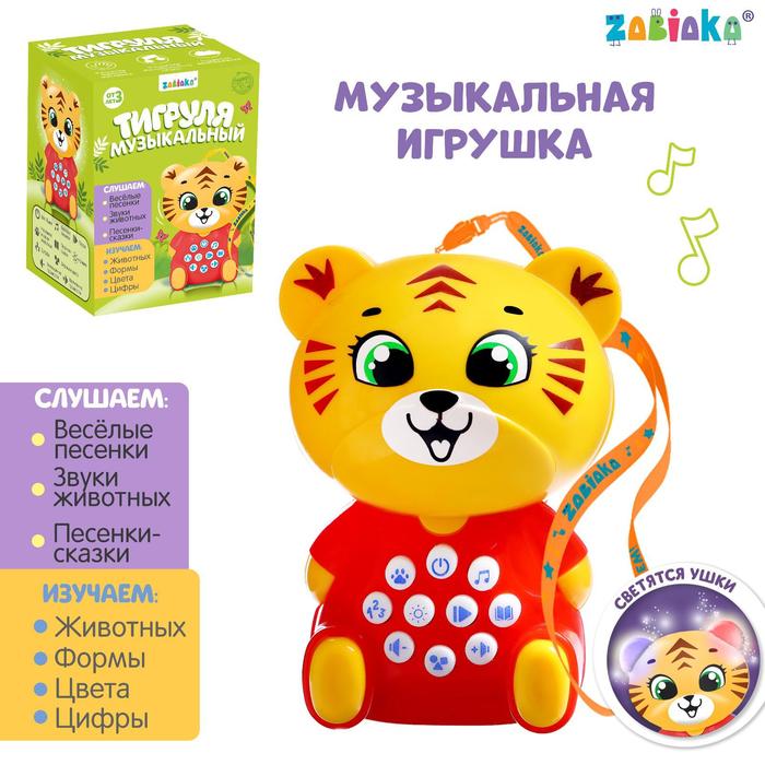 Музыкальная игрушка «Вёселый тигруля», звук, свет zabiaka развивающая игрушка музыкальная неваляшка тигруля звук свет