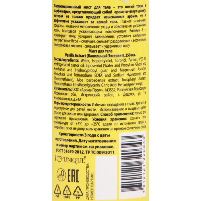 

Парфюмированный мист для тела Parfum Mist Vanilla Extract, 250 мл