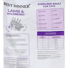 

Сухой корм Best Dinner Adult Sterilised Lamb Wildberry для кошек, 10 кг
