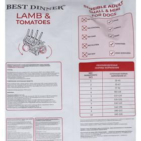 

Сухой корм Best Dinner Adult Sensible Mini Lamb Tomatoes для собак, 10 кг