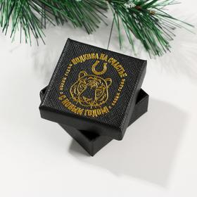 

Подкова с тигром в коробке "Богатства в новом году" ,3,5 х 3,5 см