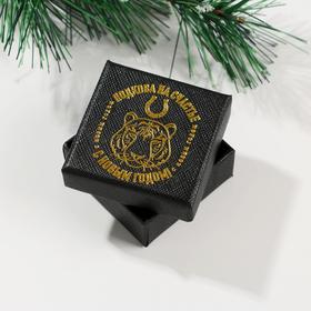 

Подкова с тигром в коробке "С новым годом" ,3,5 х 3,5 см