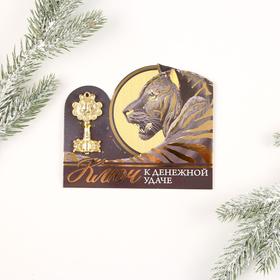 

Ключ мини тигр "К денежной удаче"