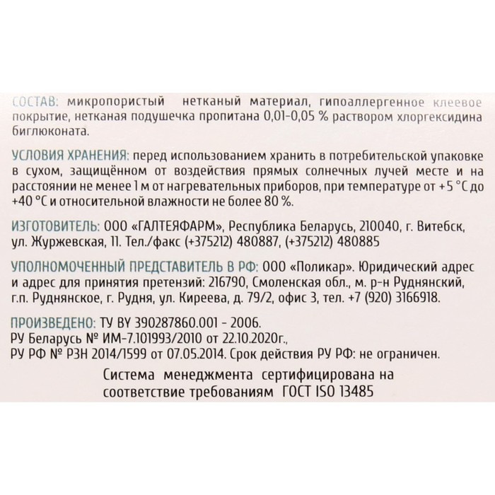 Лейкопластырь медицинский бактерицидный на нетканой основе 2,5см*7,2см 10 шт.