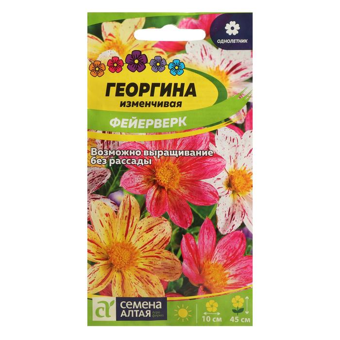 Семена цветов Георгина Фейерверк, Сем. Алт, ц/п, 0,2 г