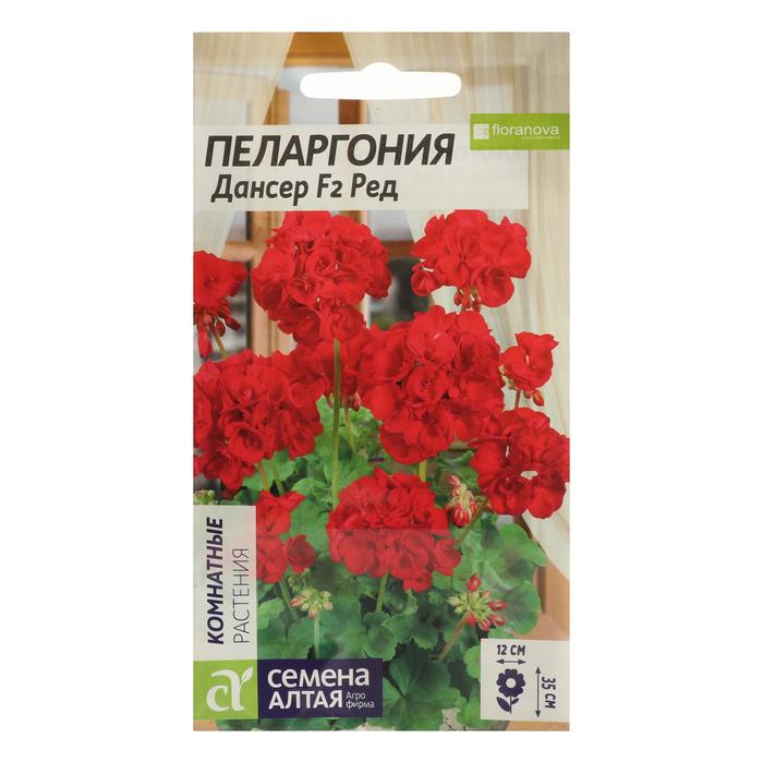 

Семена цветов Пеларгония "Дансер Ред", зональная, Сем. Алт, ц/п, 4 шт