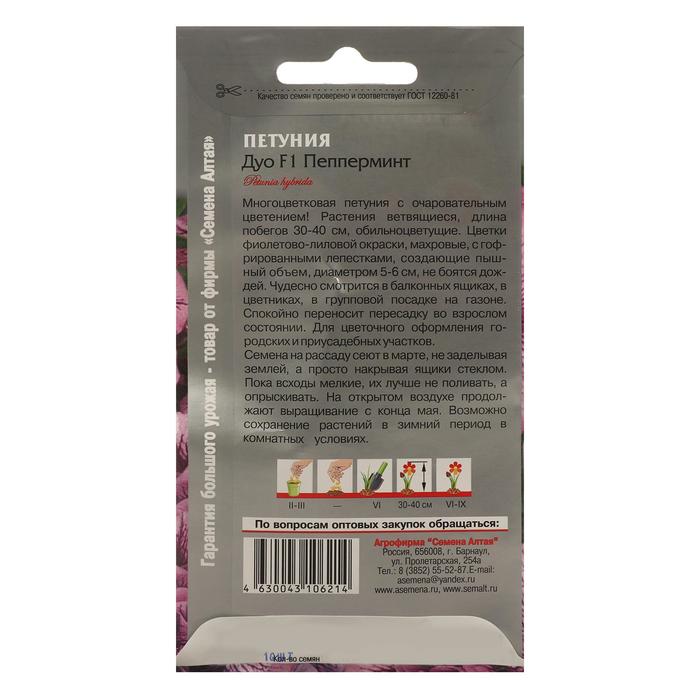 

Семена цветов Петуния "Пепперминт", махровая Дуо, F1, Сем. Алт, ц/п, 10 шт