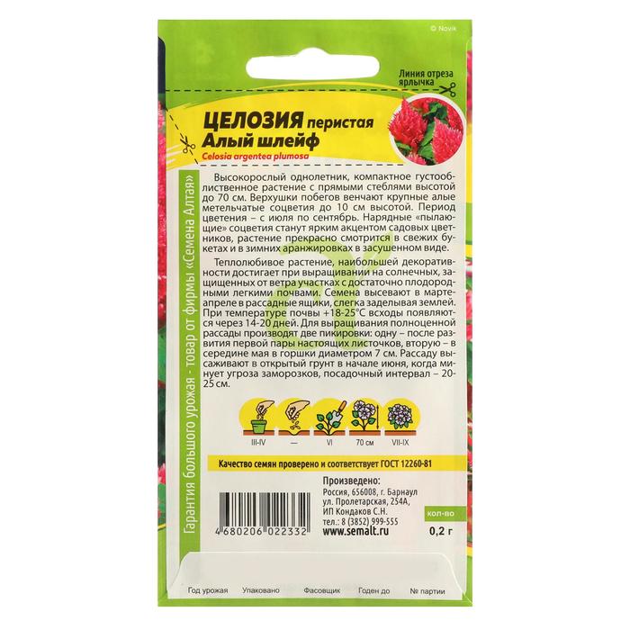 фото Семена цветов целозия "алый шлейф", перистая, сем. алт, ц/п, 0,2 г семена алтая