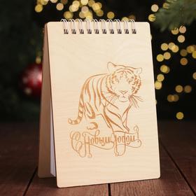 Блокнот деревянный "С Новым Годом! 2022 Полосатый тигр" с гравировкой,на пружинках, 16×11 см