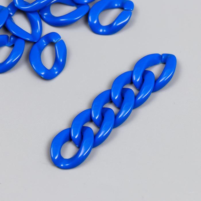 Декор для творчества пластик Кольцо для цепочки ярко-синий набор 25 шт 2,3х1,65 см арт узор декор для творчества пластик кольцо для цепочки ярко голубой набор 25 шт 2 3х16 5 см