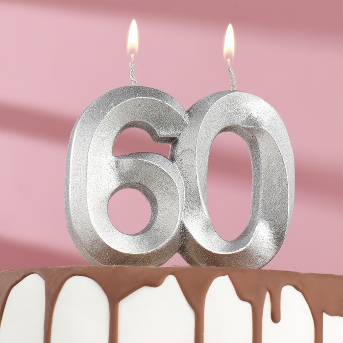 Свеча в торт юбилейная Грань, цифра 60, серебро свеча в торт грань цифра 18 серебро