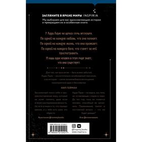 

Незримая жизнь Адди Ларю. Шваб В.