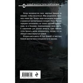 

От чужих берегов. Круз А.