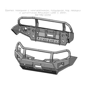 

Бампер РИФ передний Mitsubishi L200 2015-19 с доп.фарами,защитной дугой,защитой бачка омыват 67611