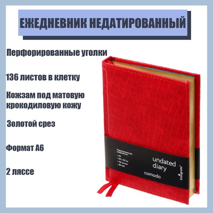 

Ежедневник недатированный Comodo A6, 136 листов в клетку, кожзам, под матовую крокодиловую кожу, 2 ляссе, перфорированные уголки