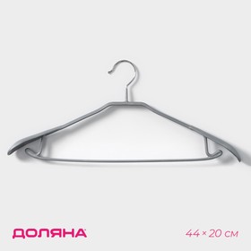 Плечики - вешалка для одежды Доляна, размер 46-48, антискользящее покрытие, широкие плечики, цвет серый