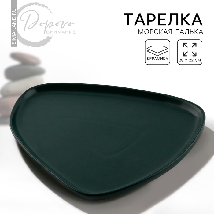 Тарелка керамическая нестандартной формы «Тёмно-зелёная», 28 х 22 см, цвет зелёный