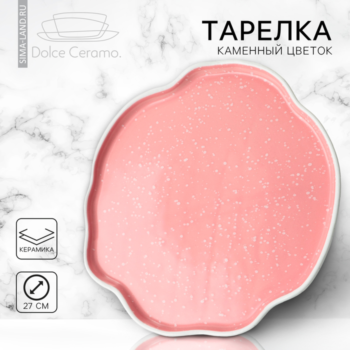 цена Блюдо керамическое для подачи «Розовое», 27 см, цвет розовый