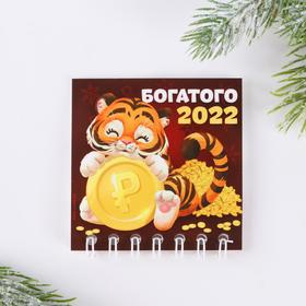 

Календарь на спирали «Богатого года», 6.8 х 6.8 см