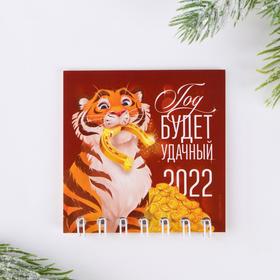 

Календарь на спирали «Удачного года», 6,8 х 6,8 см