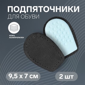 Подпяточники для обуви, 10 × 7 см, пара, цвет чёрный