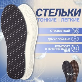 Стельки для обуви, универсальные, р-р RU до 35 (р-р Пр-ля до 36), 23,5 см, пара, цвет чёрный в белый горошек