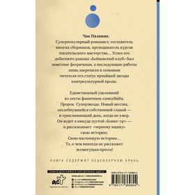 

Уцелевший. Паланик Ч.