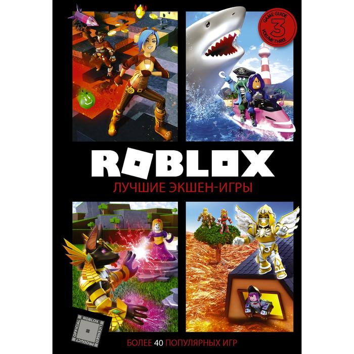 

Roblox. Лучшие экшен-игры. Уилтшир А.