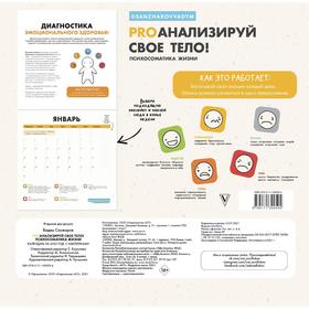 

PROанализируй свое тело! Психосоматика жизни. Календарь на 2022 год. С наклейками. Санжаров В.В.