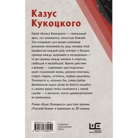 

Казус Кукоцкого. Улицкая Л.Е.