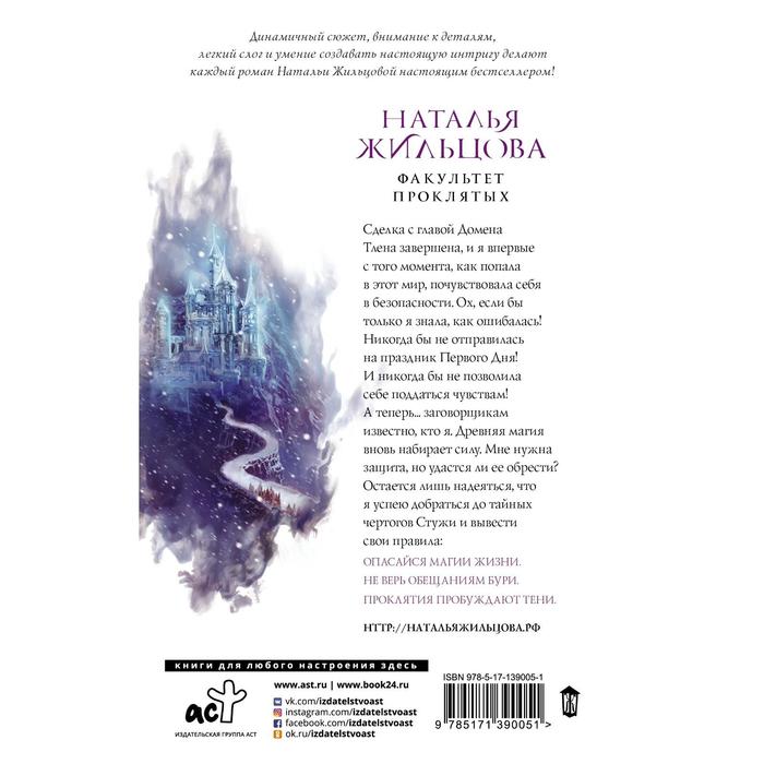

Факультет проклятых. Жильцова Н.С.