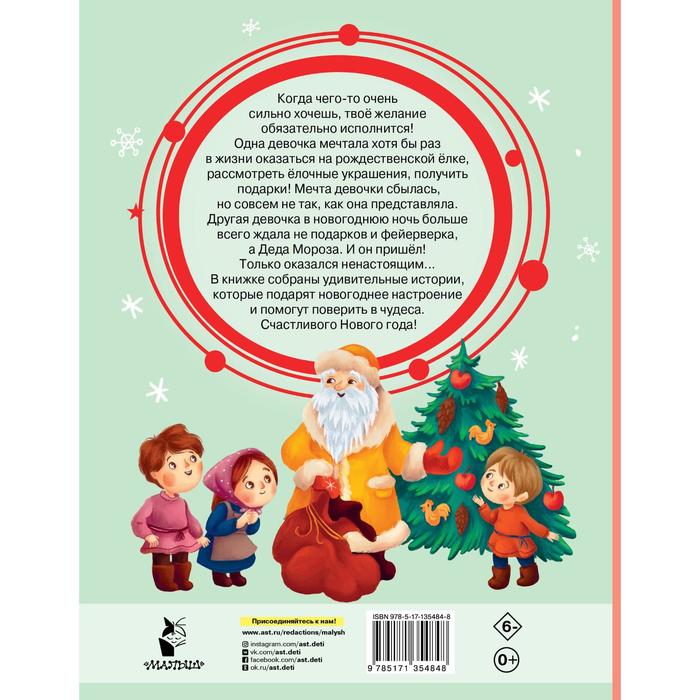 

Новогодние сказки. Нестерина Е.В.