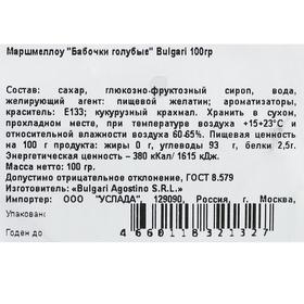 

Маршмеллоу Бабочки голубые, 100 гр