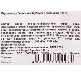 

Маршмеллоу Гигантская Клубника с листочком, 100 гр