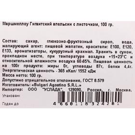

Маршмеллоу Гигантский апельсин с листочком, 100 гр