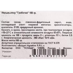 

Маршмеллоу Грибочки, 100 гр